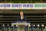 [경기티비종합뉴스] 화성시, 제1회 화성시장배 장애인어울림 레이저 사격대회 개최