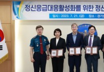 [경기남부경찰청]  정신의료기관과 간담회 개최  -경기티비종합뉴스-