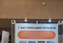 [평택시]   제14회 경기도농업인 정보화 경진대회 개최   -경기티비종합뉴스-