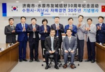 [수원특례시]  중국 지난시 대표단 자매결연30주년 맞아 수원시 우호 방문   -경기티비종합뉴스-