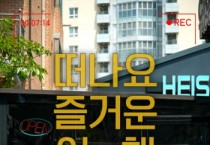 [평택시]  평택여행, 스냅 사진 촬영 이벤트!! 사진 촬영 이벤트 마련     -경기티비종합뉴스-