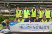 [경기농협]  화훼농가 찾아 한마음으로 일손도와   -경기티비종합뉴스-