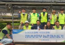 [경기농협]  화훼농가 찾아 한마음으로 일손도와   -경기티비종합뉴스-