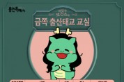 처인구보건소,‘임산부 태교’대면수업 재개 신청접수   -경기티비종합뉴스-
