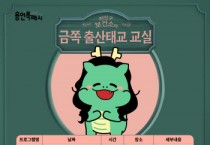 처인구보건소,‘임산부 태교’대면수업 재개 신청접수   -경기티비종합뉴스-
