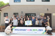 [여주도시관리공단]  정보취약계층에「사랑의 그린 PC」전달   -경기티비종합뉴스-