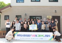 [여주도시관리공단]  정보취약계층에「사랑의 그린 PC」전달   -경기티비종합뉴스-