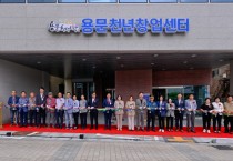 [양평군]  용문시장의 천년을 이어갈 용문천년창업센터 개관   -경기티비종합뉴스-