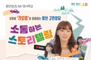 [용인특례시]  용인청년LAB 수지, 인기 유튜버 가요이 키우기 초청 특강   -경기티비종합뉴스-