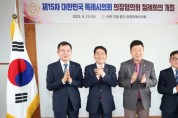 [수원특례시의회]    제15차 대한민국특례시의회 의장협의회 정례회의 개최  -경기티비종합뉴스-