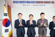 [수원특례시의회]    제15차 대한민국특례시의회 의장협의회 정례회의 개최  -경기티비종합뉴스-