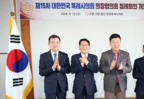 [수원특례시의회]    제15차 대한민국특례시의회 의장협의회 정례회의 개최  -경기티비종합뉴스-