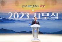 [하남시]  시무식에서 ‘시정혁신’ 다짐하며 새해 업무 돌입   -경기티비종합뉴스-