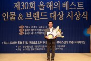 [경기티비종합뉴스]  오산시의회 이상복 의원,  2023 올해의 베스트 인물대상 ‘지자체 의정활동’부문 수상
