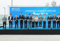 [평택시]  수요응답형 ‘똑버스’ 개통식 개최   -경기티비종합뉴스-