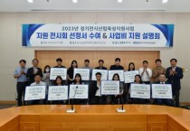 [경기도]  경기전시산업육성지원사업 대상에 11개 전시회 선정. 최대 5천만 원 지원   -경기티비종합뉴스-