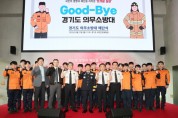 [경기도]  의무소방대 21년 만에 역사 속으로…경기도소방재난본부, 해단식 개최   -경기티비종합뉴스-