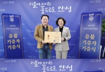 [안성시]  안성3.1운동기념관 유물 기증자 기증식   -경기티비종합뉴스-