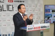 [경기티비종합뉴스] 오산시, 이권재 시장, 시의장에게 민생추경 위한 의회 정상화 촉구