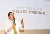 [수원특례시]  이재준 시장, ‘주민자치 역량강화 교육’ 강사로 나선다   -경기티비종합뉴스-