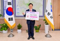 [양평군]  전진선 군수, 고향사랑기부제 인증 챌린지 동참   -경기티비종합뉴스-