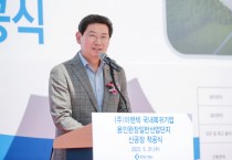 [용인특례시]  완장일반산단에 ㈜이랜텍 신공장 착공   -경기티비종합뉴스-