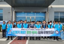 [평택도시공사]  행복홀씨 입양사업 ‘평택종합물류단지 환경정화 활동’실시   -경기티비종합뉴스-