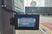 [경기티비종합뉴스] 용인특례시, 버스정류장 ‘차 번호’만 누르면 알아서 정차