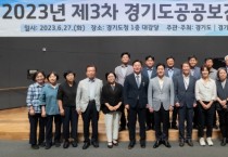 경기도, 제3차 경기도공공보건의료포럼…“건강한 경기도! 건강한 노인”   -경기티비종합뉴스-