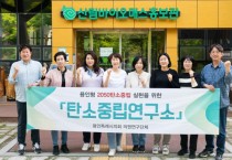 용인특례시의회, 의원연구단체 탄소중립연구소, 전북 완주군 및 부안군 벤치마킹 실시   -경기티비종합뉴스-