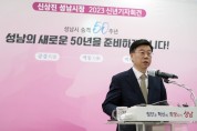 [성남시]  신상진 시장, 신년 기자회견 “성남의 새로운 50년 준비할 것”      -경기티비종합뉴스-