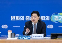[경기티비종합뉴스] 경기도, 시군 부단체장 회의 열고 연말 대비 민생중심 행정 강화 방안 논의