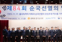 [경기티비종합뉴스] 경기도 오병권 부지사, ‘제84회 순국선열의 날 기념식’ 참석