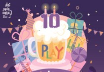 [경기티비종합뉴스] 오산시, 제10회 야맥축제 개최