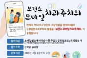 [용인특례시]   수지구보건소, 모바일 구강 관리에 참여할 시민 100명 모집   -경기티비종합뉴스-