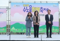 [화성시의회]   제2회 수노을 희망축제 참석   -경기티비종합뉴스-