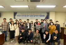 [안성시시설관리공단]  수도권 공사·공단 감사부서 협의회 개최   -경기티비종합뉴스-