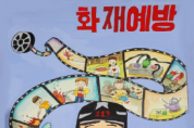[경기티비종합뉴스] 용인소방서, 어린이 불조심 포스터 공모전 개최