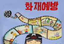 [경기티비종합뉴스] 용인소방서, 어린이 불조심 포스터 공모전 개최
