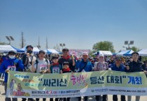 [여주도시관리공단]   직원 동호회, 제1회 싸리산 행복등산대회 참가   -경기티비종합뉴스-