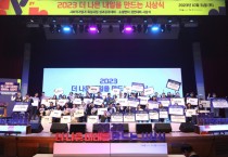 [경기티비종합뉴스] 양평군, 소셜벤처 경연대회 청소년 부문 후원사(LG전자)상 수상