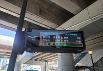 [오산시]  버스정보시스템 고도화로 지하철 도착 정보도 함께 안내   -경기티비종합뉴스-