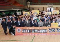 [경기티비종합뉴스] 평택시,  제1회 평택시장배 전국장애인농구대회 개최