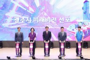 [광주시]  출범 2년차 방세환 광주시장 “4가지 광주 미래비전 선포  -경기티비종합뉴스-