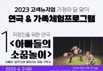 [수원시]  고색뉴지엄, 가정의 달 맞아‘연극&도예체험’ 문화행사 연다   -경기티비종합뉴스-