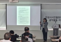 안성시, 찾아가는 지방보조금 감사교육 실시   -경기티비종합뉴스-