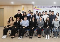 [경기티비종합뉴스] 경기도의회, 4일 2023년도 하반기 청년행정인턴 임명