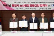 [용인특례시]  노사민정 상생 협력 위한 공동선언문 채택  -경기티비종합뉴스-