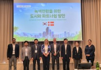 [평택시]  수소도시 조성 국제협력 기반 마련   -경기티비종합뉴스-