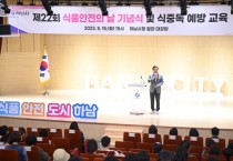 [하남시]  ‘식중독 원천차단’  식품안전의 날 맞아 관련 특별 교육 실시   -경기티비종합뉴스-